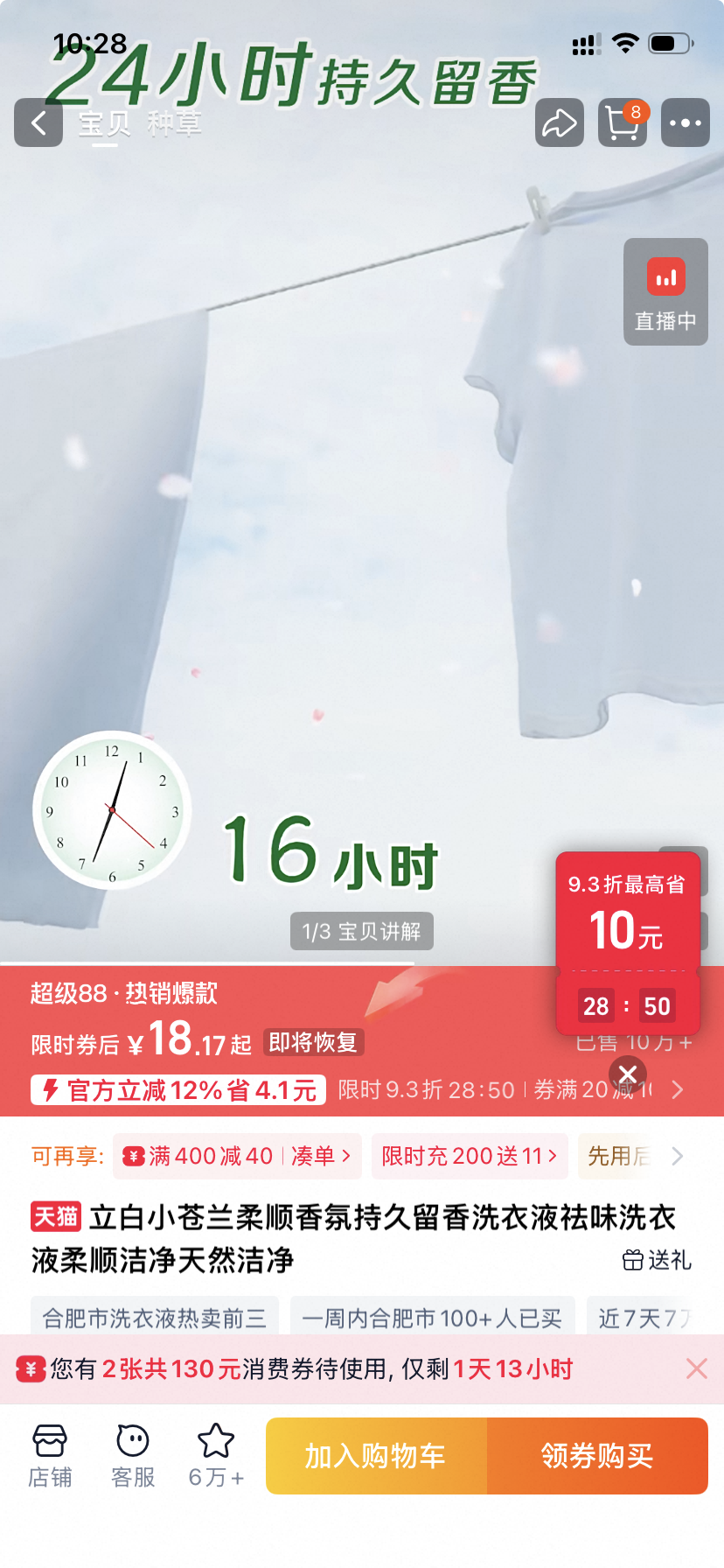 立白小苍兰洗衣液 4斤到手 18.17元