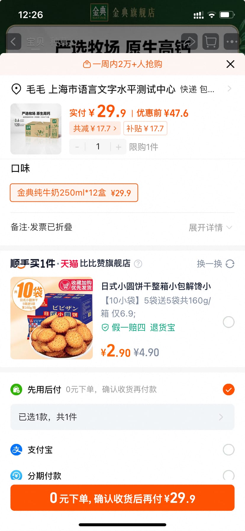 金典纯牛奶250ml*12盒 限时29.9元